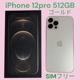 iPhone 12 Pro 512GB ゴールド SIMフリー 箱付き