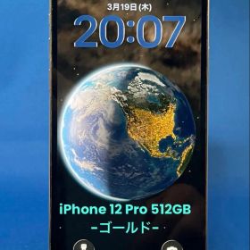 iPhone 12 Pro 512GB -ゴールド- SIMフリー