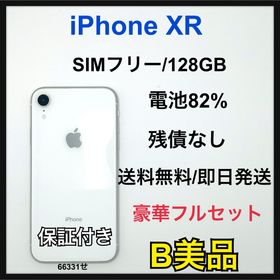【B】iPhone XR 128GB SIMフリー ホワイト 本体(スマートフォン本体)
