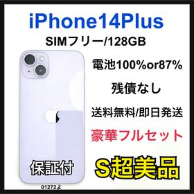 アップル(Apple)のS 87% iPhone 14 Plus 128 GB SIMフリー 本体(スマートフォン本体)