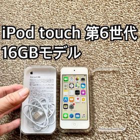 アップル(Apple)のiPod touch 第6世代16GB Apple アップル アイポッド本体 A(ポータブルプレーヤー)