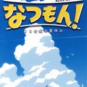 【中古】 なつもん！ 20世紀の夏休み／NintendoSwitch