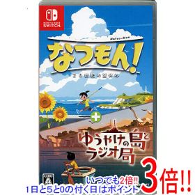 【いつでも2倍！1日と5.0のつく日、18日は3倍！】【中古】なつもん！ 20世紀の夏休み + ゆうやけの島とラジオ局 Nintendo Switch