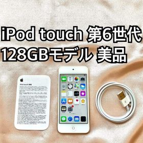 アップル(Apple)のゴールド iPod touch 第6世代 128GB アイポッドApple本体c(ポータブルプレーヤー)