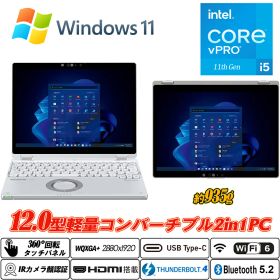 コンバーチブルノートパソコン 2in1PC Panasonic Let's note CF-QV1 約935g 12.0型静電式マルチタッチパネル 高解像度2880×1920 IRカメラ顔認証 第11世代Core i5-1145G7 vPro メモリ16GB NVMeSSD256GB Type-C Thunderbolt4 Wi-Fi6 Bluetooth5.2 HDMI Office Windows11