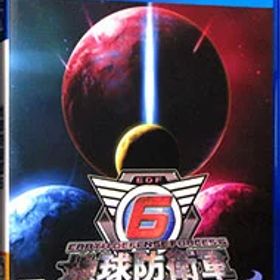 【中古】PS4 地球防衛軍6