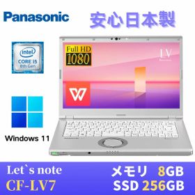 【エントリーでポイントP10倍！】【中古】 Panasonic レッツノートCF-LV7 / 14インチFHD(1920x1080) / Windows11搭載 / 第8世代Core i5-8350U 1.7GHz / メモリ8GB / SSD256GB / Webカメラ / WiFi&Bluetooth / 最新版WPS Office付き