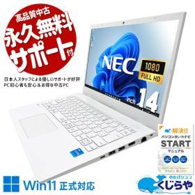 中古パソコン 中古 ノートパソコン Office付き バッテリー良好 デザイン◎ ホワイト 第11世代 学生 持ち運び Windows11 Home NEC LaVie N1435CAW Core i3 8GB 14インチ 中古 パソコン ノートパソコン