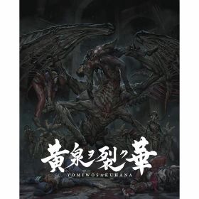 【新品】PS4 黄泉ヲ裂ク華 EXPERIENCE SELECTION【メール便】