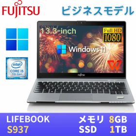 【エントリーでポイントP10倍！】富士通ビジネスノートパソコン LIFEBOOK S937 / 13.3型FHD(1920x1080)液晶 / 第7世代Core i5-7300U / 8GB / SSD1TB / Webカメラ / 無線LAN Bluetooth / 最新Windows11 Pro搭載 / WPS Office付き
