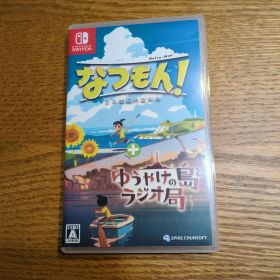Switch なつもん! 20世紀の夏休み + ゆうやけの島とラジオ局