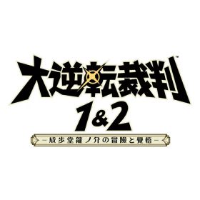 [Switch] 大逆転裁判1＆2 -成歩堂龍ノ介の冒險と覺悟- （ダウンロード版） ※4,000ポイントまでご利用可
