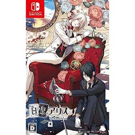 【中古】白と黒のアリス for Nintendo Switch
