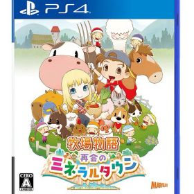 牧場物語 再会のミネラルタウン[PS4] / ゲーム