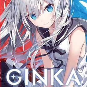 【中古】GINKA 特装版