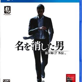 龍が如く7外伝 名を消した男 PS4 PLJM-17288
