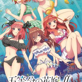 【中古】五等分の花嫁∬ ～夏の思い出も五等分～