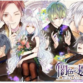 【中古】闇色の魔珠 初回限定版 (限定版)ソフト:ニンテンドーSwitchソフト／恋愛青春 乙女・ゲーム