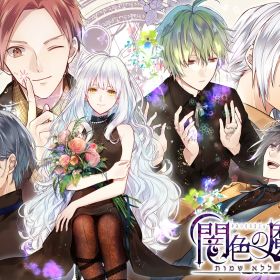 プロトタイプ 【Switch】闇色の魔珠 初回限定版 [PTV2-05 NSW ヤミイロノマジュ ゲンテイ]