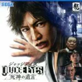 【中古】 JUDGE EYES：死神の遺言 （フルプライス版）／PS4