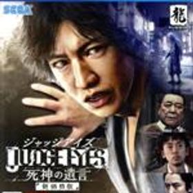 【中古】 JUDGE EYES：死神の遺言 新価格版／PS4