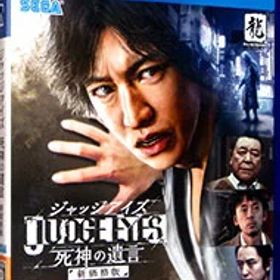 【中古】PS4 JUDGE EYES：死神の遺言 新価格版