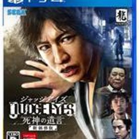 【中古】PS4ソフト JUDGE EYES：死神の遺言 新価格版