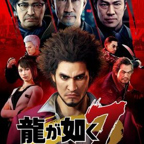 龍が如く7 光と闇の行方[PS4] / ゲーム