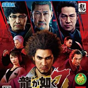 【中古】 龍が如く7 光と闇の行方 - PS4