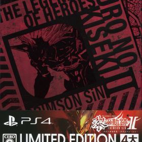 【中古】英雄伝説 黎の軌跡II －CRIMSON SiN－ Limited Edition (限定版)ソフト:プレイステーション4ソフト／ロールプレイング・ゲーム