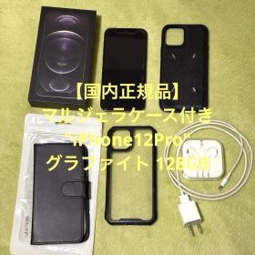 【国内正規】マルジェラケース付きiPhone12Pro グラファイト 128GB