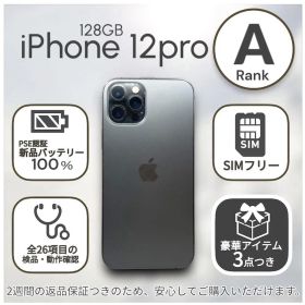 iPhone12 Pro 本体 128GB SIMフリー グラファイト
