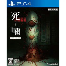 【新品】PS4 死噛 〜シビトマギレ〜【CERO:Z】【宅配便】