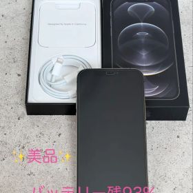 【美品】iPhone 12 Pro 128GB 電池残量93% おまけ付