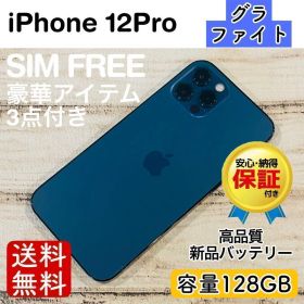 【美品】iPhone12Pro グラファイト 128GB SIMフリー 100%