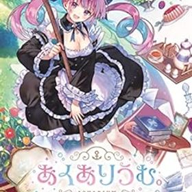 【中古】(非常に良い)あくありうむ。完全生産限定版 -Switch