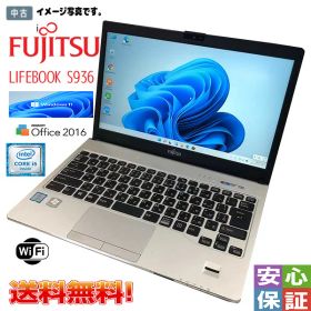 【中古】送料無料 ノート 最新OS Windows 11 13.3型 富士通 LIFEBOOK S936 Intel Core i5 6300U メモリ8GB SSD128GB 高解像度1920×1080 カメラ WPS HDMI対応 在宅勤務応援