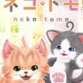 【中古】 ネコ・トモ／NintendoSwitch