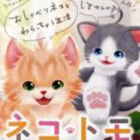 【中古】 ネコ・トモ スマイルましまし／NintendoSwitch