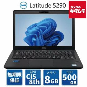 【中古PC/無期限保証】 DELL 12.5型 ノートPC Latitude 5290/Core i5/Win11 Pro/8GB/500GB［R∞PC］ 中古 ノートパソコン 本体 高速SSDモデル 《納期約1－2週間》