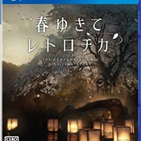 【中古】(未使用・未開封品)春ゆきてレトロチカ -PS4