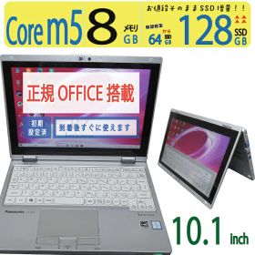 【極上 超軽薄 2in1タッチパネル】◆ Panasonic Let's note CF-RZ5 CF-RZ5PDRVS / 10.1型◆超高速 Core m5 /高速起動 128GB SSD /大容量メモリ 8GB ◆ Windows 10 / Office