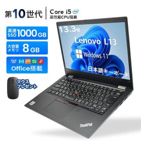 中古ノートパソコン Office付き 第10世代 Core i5 レノボ ThinkPad L13 Windows11 13.3型 メモリ 8GB 高速 SSD 1TB選択可 Webカメラ WiFi Bluetooth HDMI 軽量 薄型 laptop 初期設定不要 即使用可 ノートPC Lenovo
