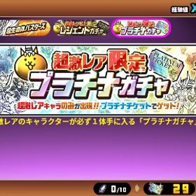 にゃんこ大戦争強垢です