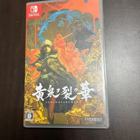 switch 黄泉ヲ裂ク華
