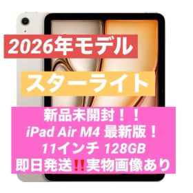 iPad Air M4 11インチ 128GB Wi-Fiモデル スターライト