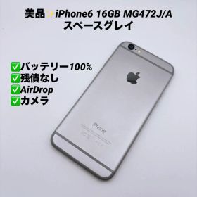 【美品】iPhone6 16GB MG472J/A スペースグレイ