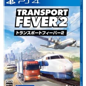 【新古品】 PS4版 トランスポートフィーバー2