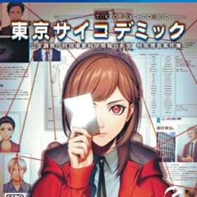 グラビティゲームアライズ｜GRAVITY GAME ARISE 東京サイコデミック 公安調査庁特別事象科学情報分析室 特殊捜査事件簿【PS4】 【代金引換配送不可】