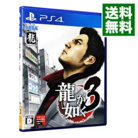 【中古】PS4 龍が如く3 ［プロダクトコード付属なし］
